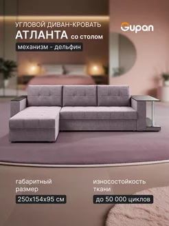 Диван угловой Атланта Классик Хит со столом Savana Java Gupan 235588809 купить за 27 577 ₽ в интернет-магазине Wildberries