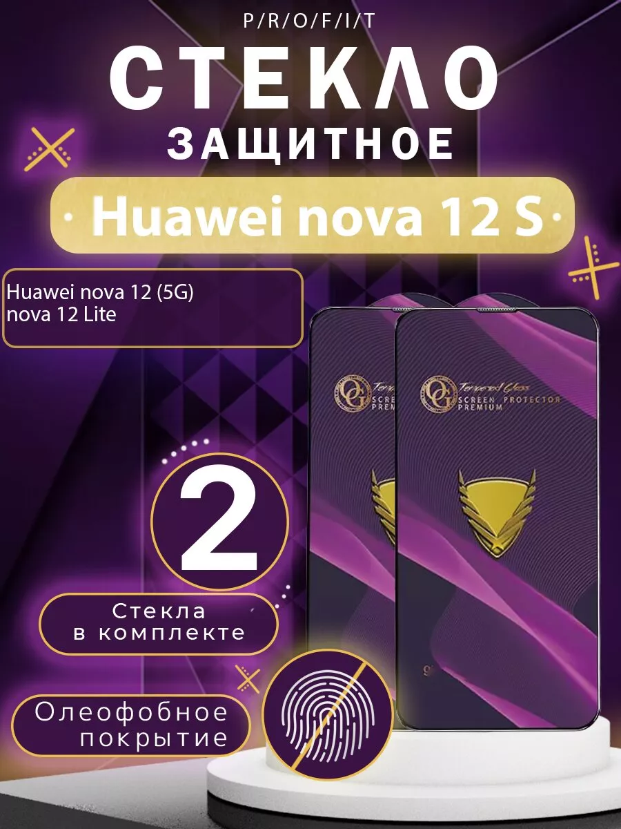 Защитное стекло на Huawei nova 12 5G, Huawei nova 12 Lite