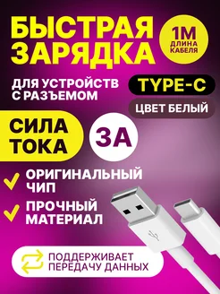 Провод usb - type-c для зарядки телефона Android