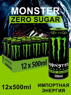 Энергетический Напиток Монстр Energy Zero Sugar