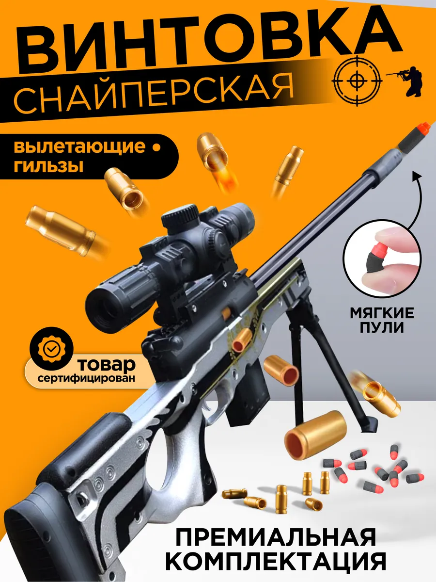 Снайперская винтовка с...