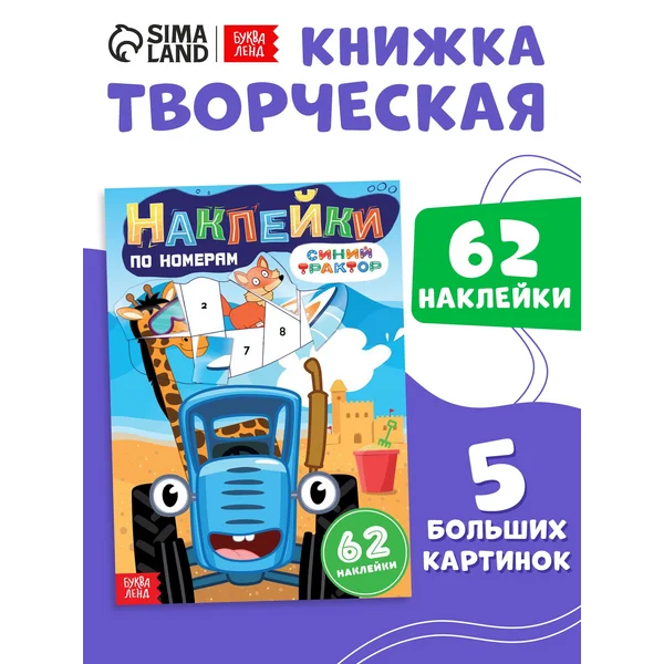 Наклейки детские