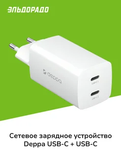 Сетевое зарядное устройство USB-C Power Delivery GaN 11445 Deppa 235593272 купить за 1 999 ₽ в интернет-магазине Wildberries