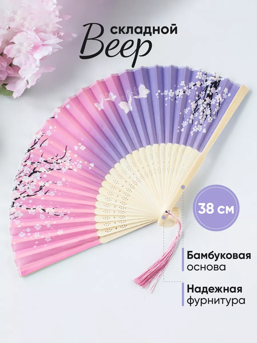 Веер складной