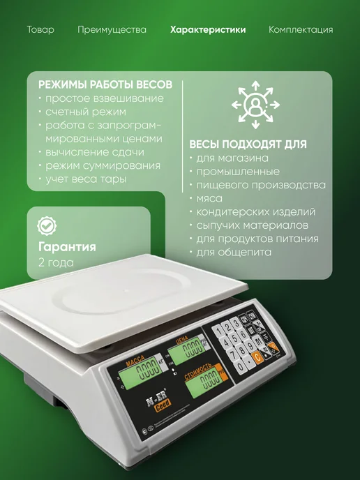 Mertech Весы торговые M-ER 328 AC-15.2 LED "Touch-M", RS 232 и USB, Фасовочные электронные 327 Ceed, фото 3