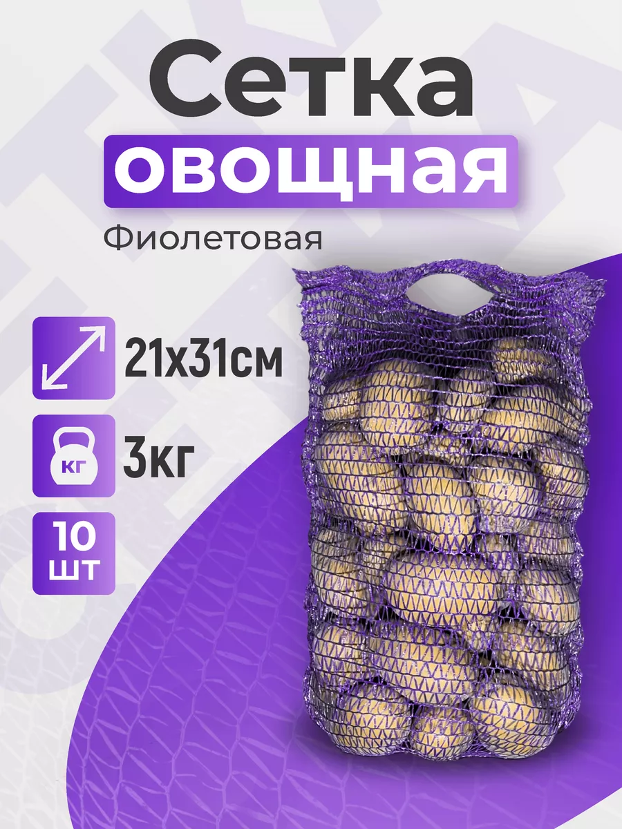 Сетка для овощей для...