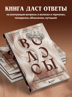 Волосы. Иллюстрированное пособие для врачей, трихологов и Эксмо. Вид 3.