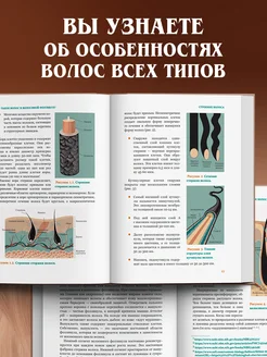Волосы. Иллюстрированное пособие для врачей, трихологов и Эксмо. Вид 4.