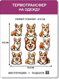 Термонаклейка для одежды термотрансфер Собачки