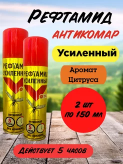 Аэрозоль Антикомар 2шт*150 мл