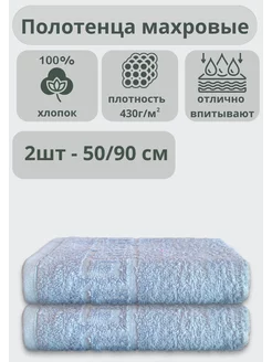Полотенца банные махровые 50*90 - 2шт Ашхабадский текстильный комплекс 235596409 купить за 684 ₽ в интернет-магазине Wildberries