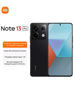 Смартфон Red Note 13 Pro-12GB+512GB-черный MI 235596492 купить за 29 271 ₽ в интернет-магазине Wildberries