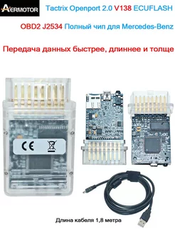 Tactrix Openport 2. 0 ECUFLASH Автомобильный инструмент для настройки с полным чипом OBD2, подходит для B-enz Aermotor 235597037 купить за 1 862 ₽ в интернет-магазине Wildberries