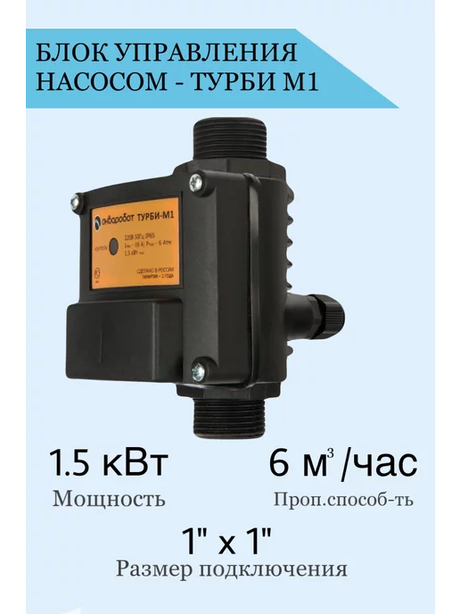 unipump Блок управления насосом Турби-М1