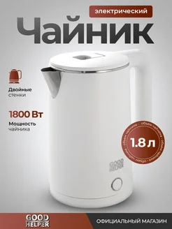 Чайник электрический пластиковый KPS-186CWH белый Goodhelper 235598189 купить за 1 089 ₽ в интернет-магазине Wildberries