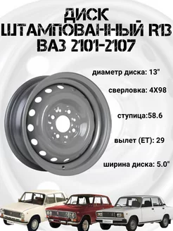 диск колесный штампованный r13 для авто 2101-2107 болото АВТОСПУТНИК 235598577 купить за 2 569 ₽ в интернет-магазине Wildberries