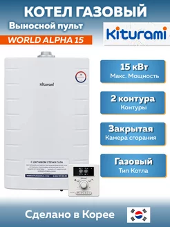 Настенный газовый котел Китурами WORLD ALPHA 15 Kiturami 235598854 купить за 39 622 ₽ в интернет-магазине Wildberries