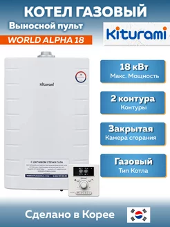 Настенный газовый котел Китурами WORLD ALPHA 18 Kiturami 235598855 купить за 38 985 ₽ в интернет-магазине Wildberries