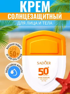 Солнцезащитный крем для лица увлажняющий Spf 50