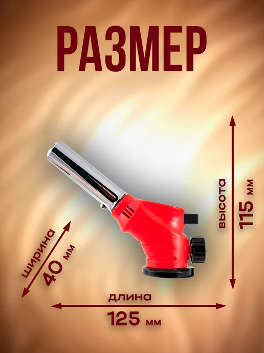 RUNIS Газовая горелка Premium P01, пьезо, 4-050, красный, фото 4