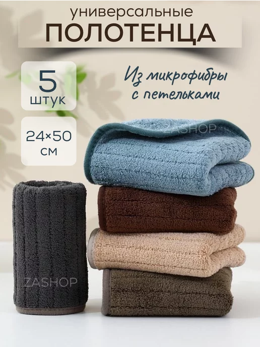 ZASHOP Полотенца кухонные из микрофибры набор подарочный 5 шт, 5 шт, фото 2
