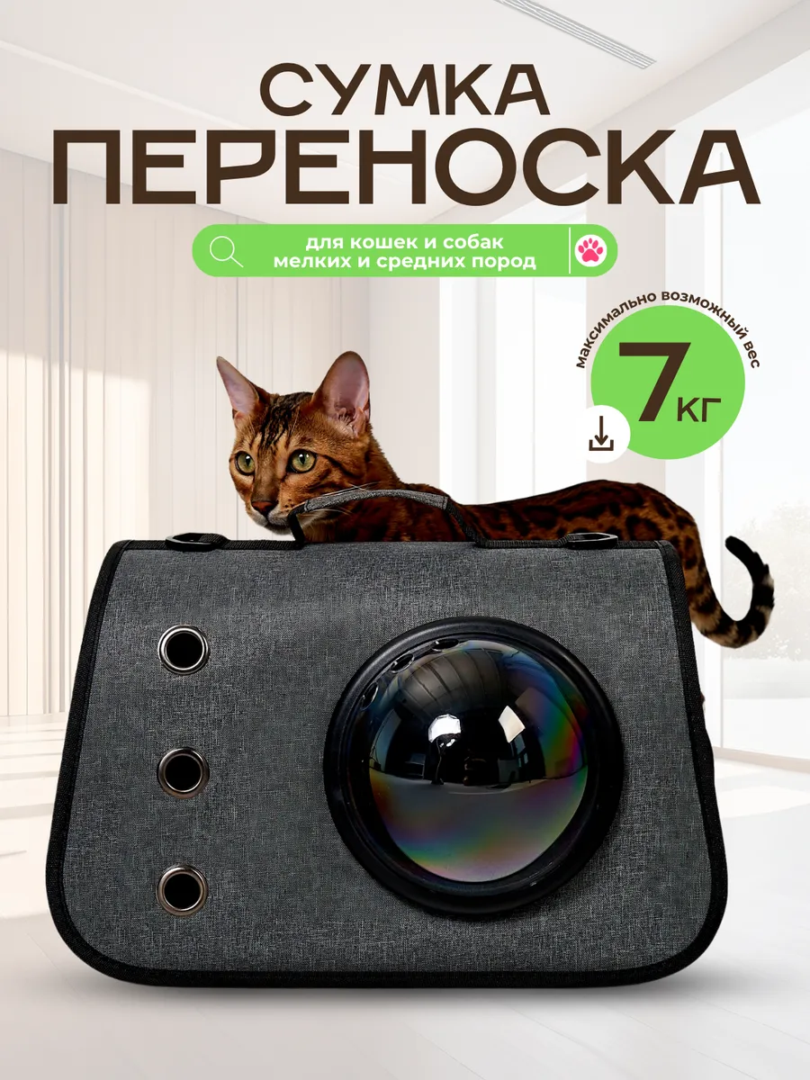 Сумка-переноска для...