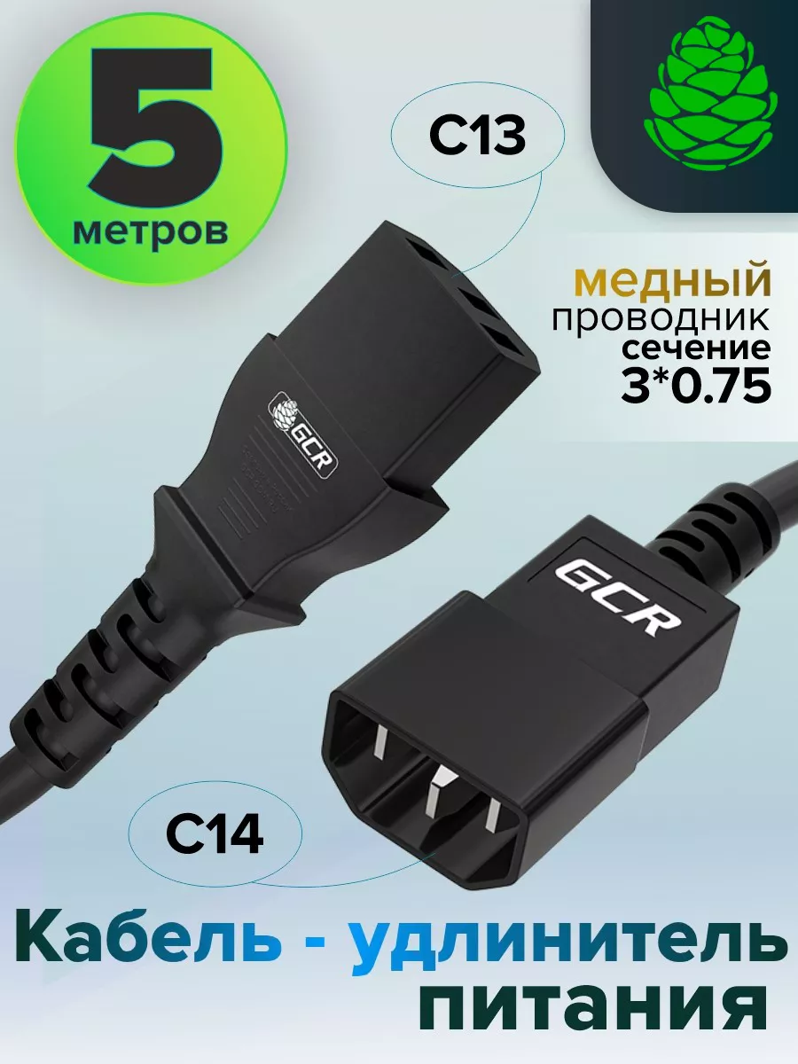 Кабель питания 5м C13 - C14 3*0,75mm для блока питания