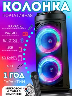 Беспроводная мощная bluetooth колонка с микрофоном RMtach 235602082 купить за 1 892 ₽ в интернет-магазине Wildberries