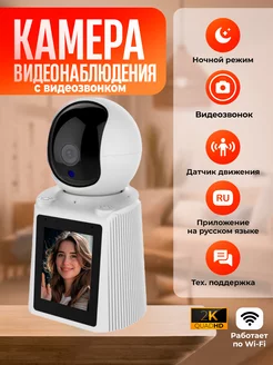 Камера видеонаблюдения для дома с видеозвонком по wifi BestGames 235602241 купить за 2 654 ₽ в интернет-магазине Wildberries