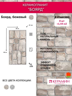 Керамогранит Боярд 3 30x60 см (8 шт 1.44 м2)