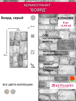 Керамогранит Боярд 1 30x60 см (8 шт 1.44 м2)