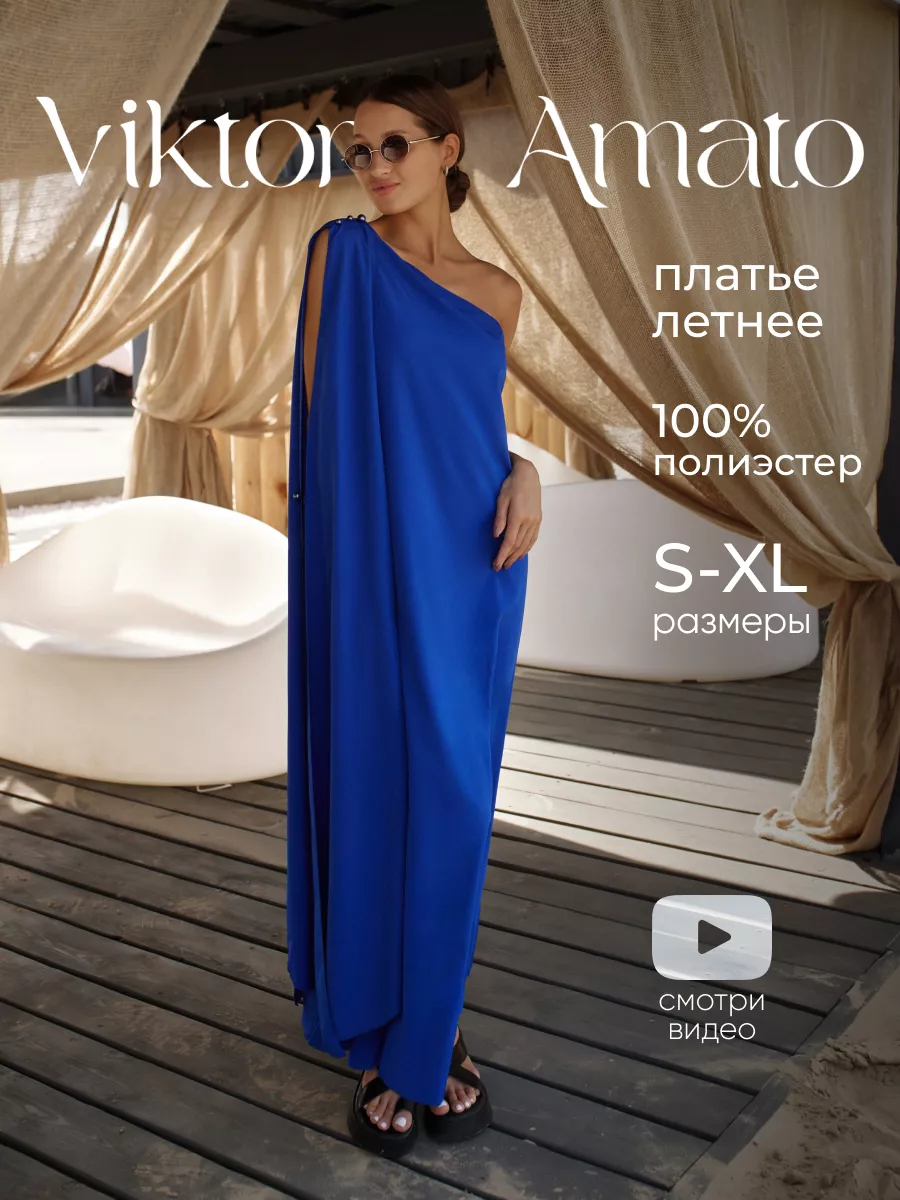 Платье летнее пляжное в пол
