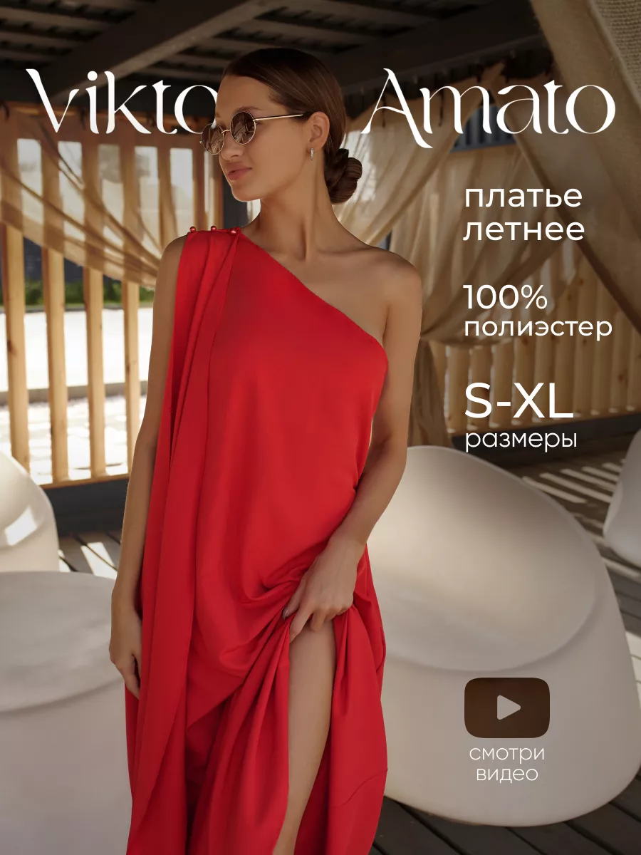 Платье летнее пляжное в пол