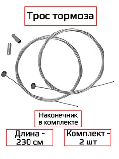 Трос для тормоза велосипеда