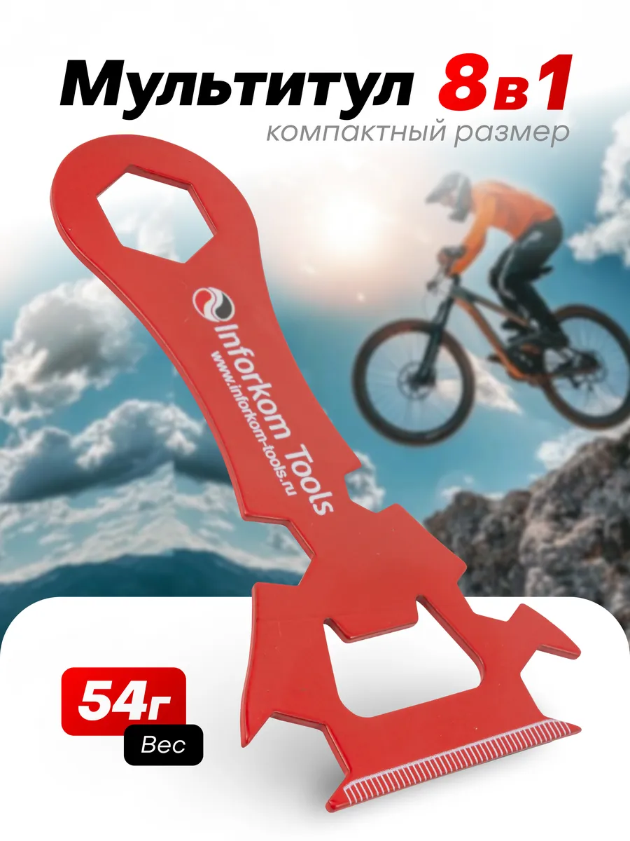 Мультитул для велосипеда туристический 8 в 1