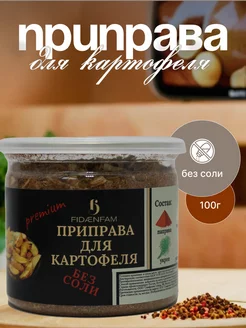 Приправа для картофеля 100г