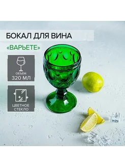 Зелёный бокал из стекла "Варьете" 320 мл Magistro 235605024 купить за 376 ₽ в интернет-магазине Wildberries