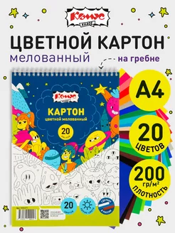 Картон цветной А4, 20 листов, 20 цветов