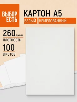 Картон белый А5, 100 листов