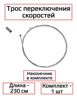 Трос переключения скоростей