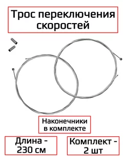 Трос переключения скоростей