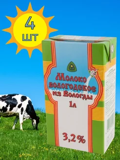 Молоко 3,2% ультрапастеризованное ГОСТ, 4 шт по 1 л