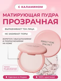 Минеральная пудра матирующая компактная Perfect Pink Pact