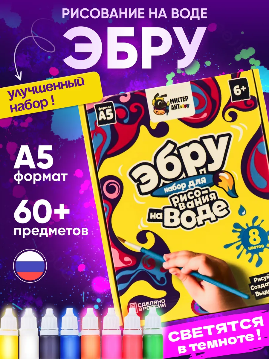 Эбру для рисования на воде...
