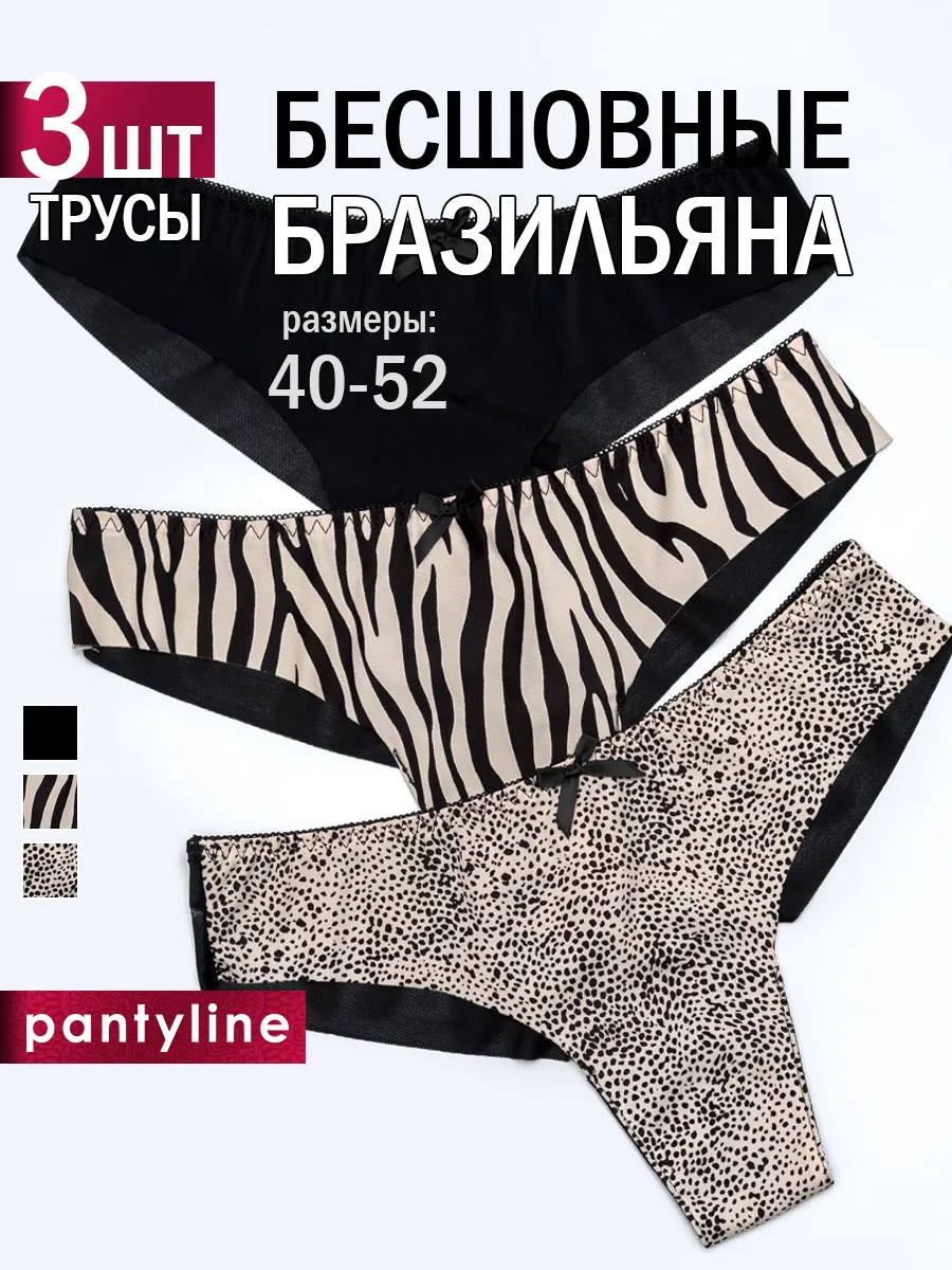 Бесшовные трусы...