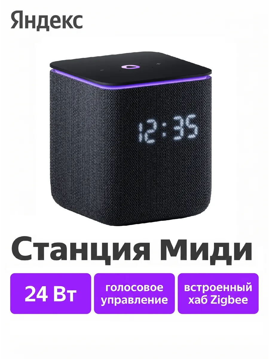 Умная колонка Станция Миди, с Zigbee, черный