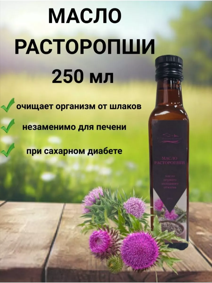 Купить Масло Расторопши Холодного Отжима На Озон