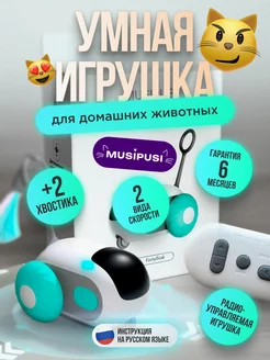 игрушка дразнилка для кошек