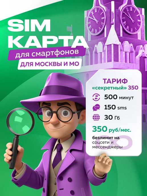 Мегафон SIM-карта для телефона