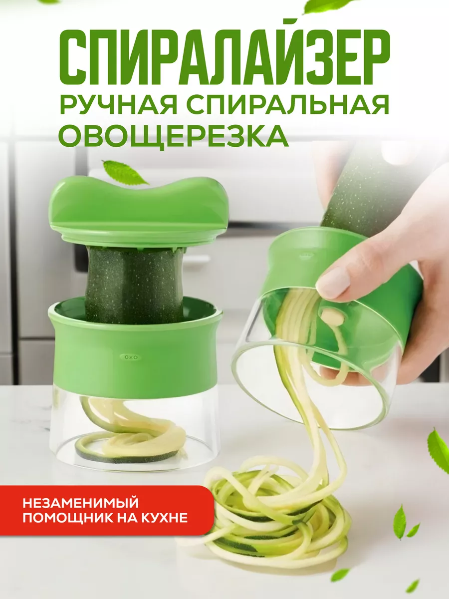 Ручная спиральная овощерезка спиралайзер для овощей